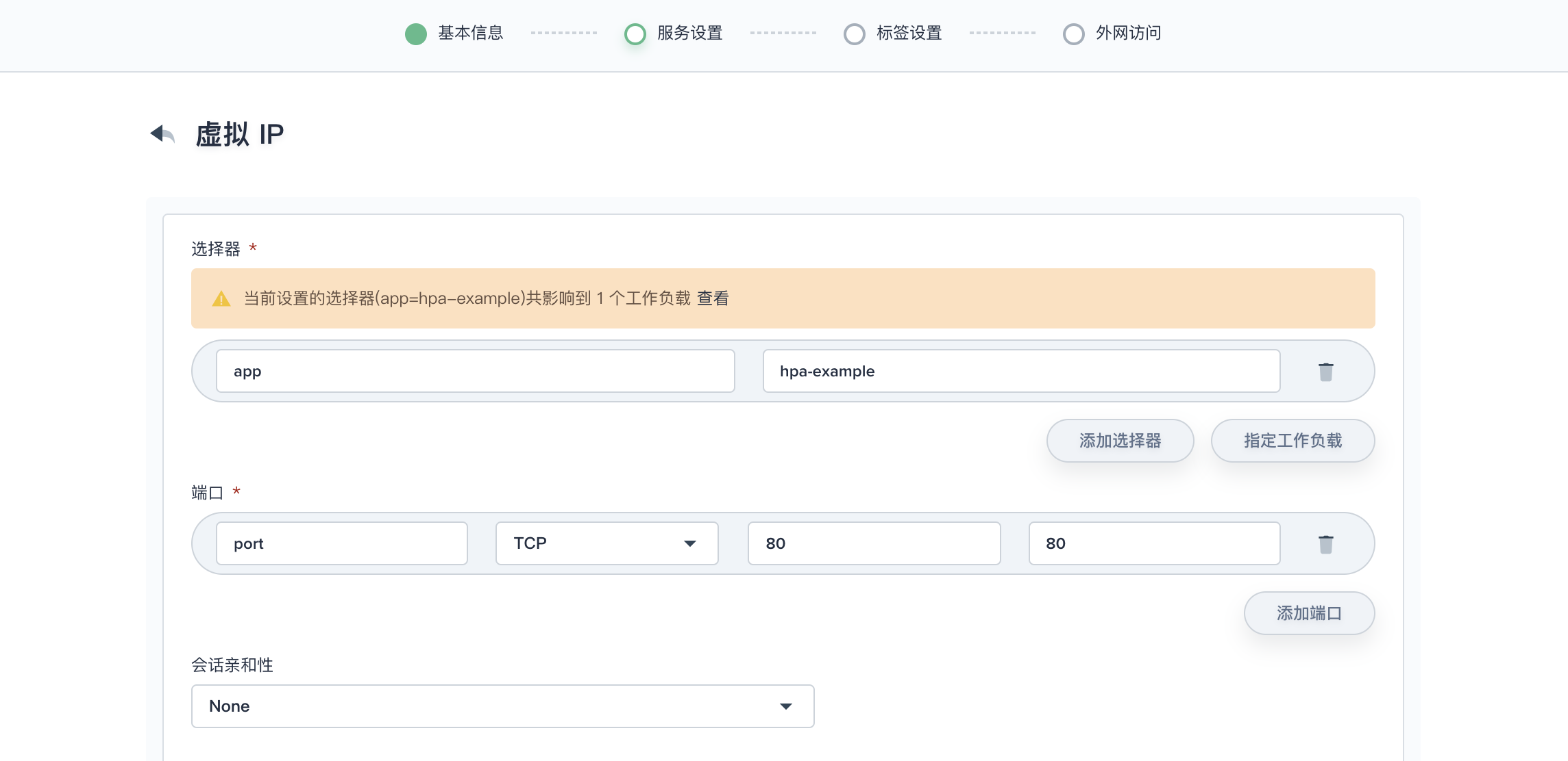 示例七 - 设置弹性伸缩 (HPA) - 图8