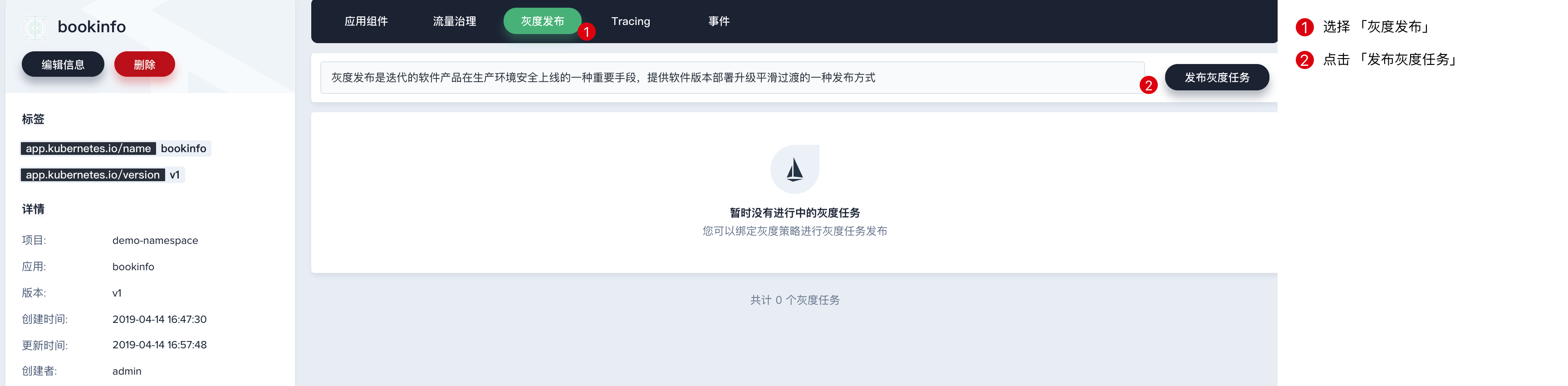 示例九 - Bookinfo 微服务的灰度发布 - 图7