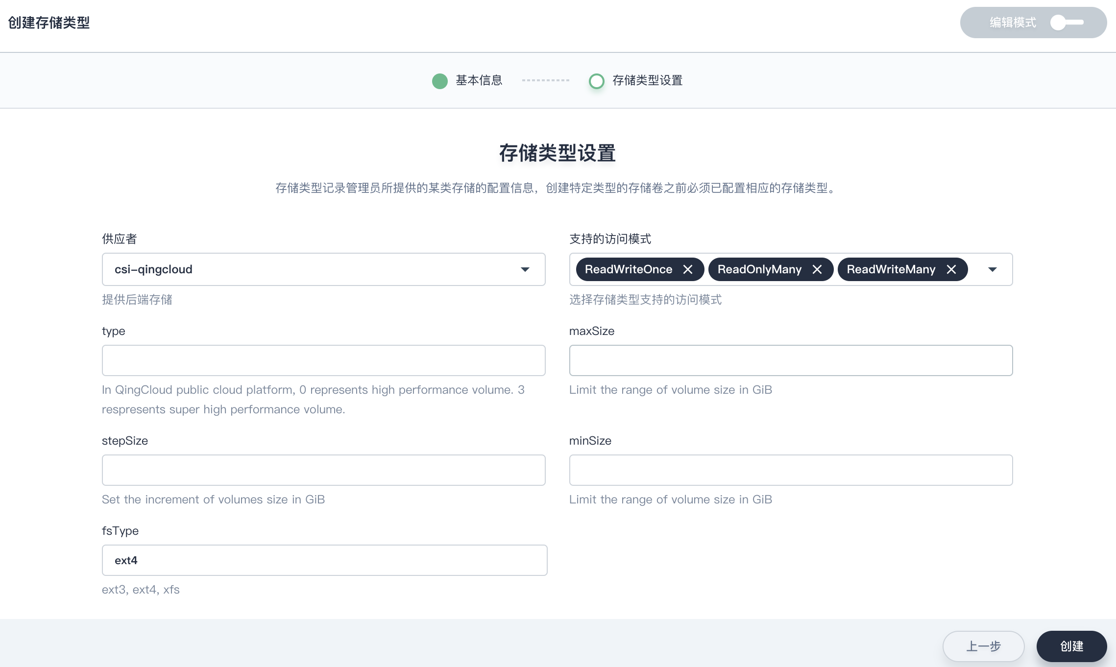 存储类型 - 参数设置