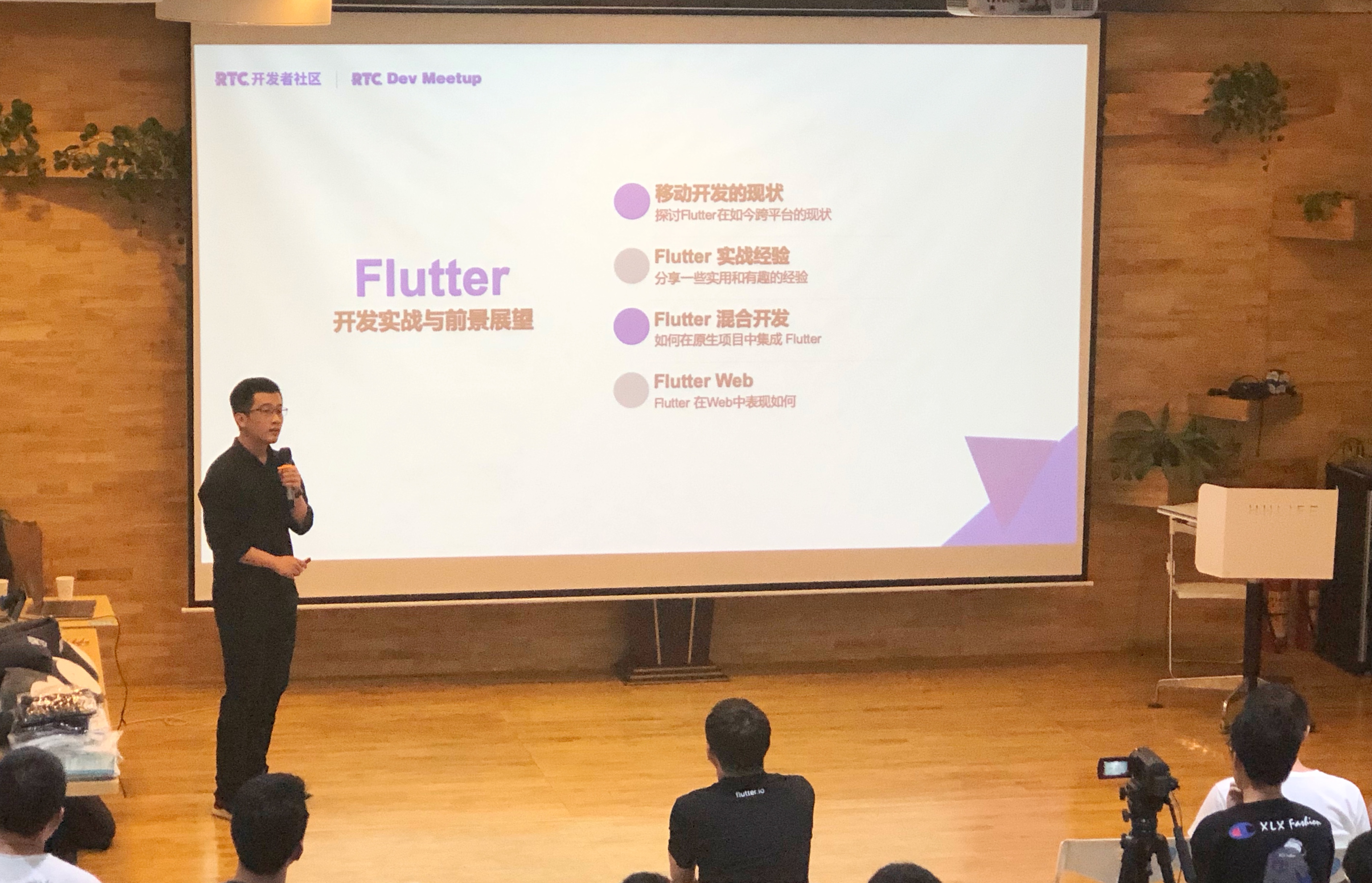 Flutter 开发实战与前景展望 - RTC Dev Meetup - 图1