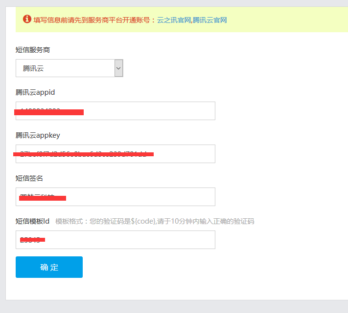 短信验证码 - 图11