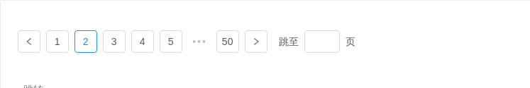 Pagination 分页 - 图5