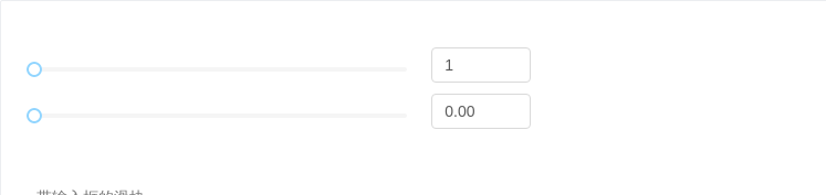 Slider 滑动输入条 - 图2