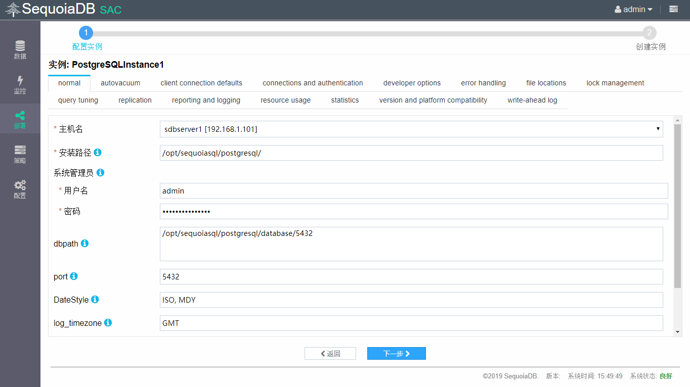 安装SequoiaSQL-PostgreSQL