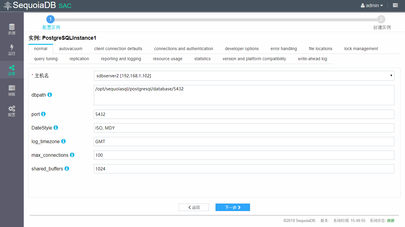 安装SequoiaSQL-PostgreSQL