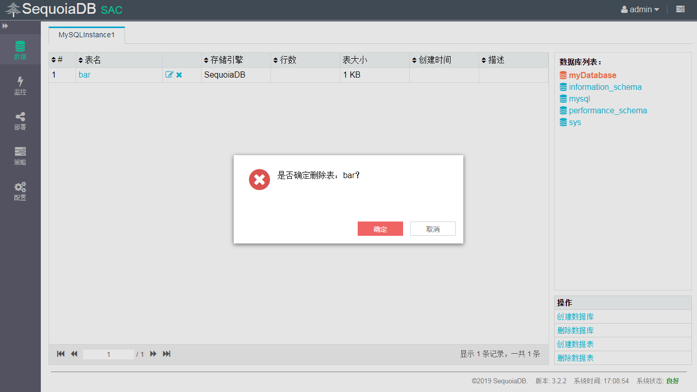 删除数据表