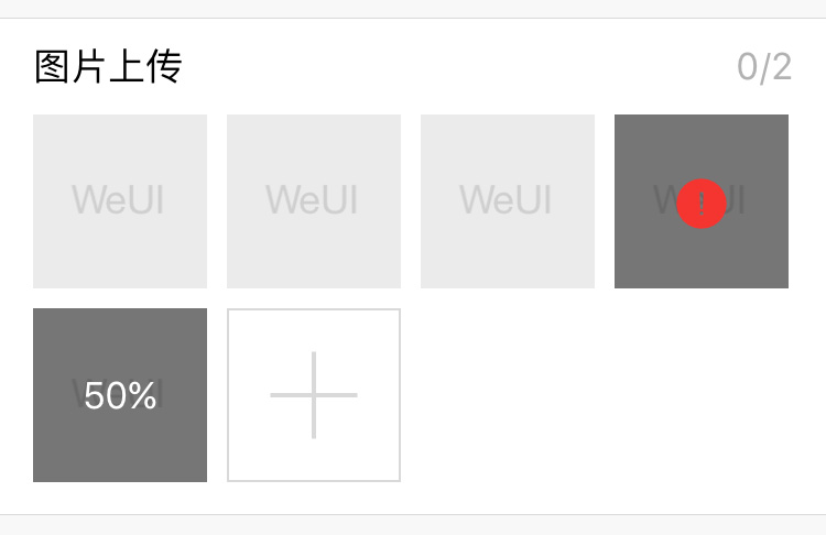 上传组件 - 图1