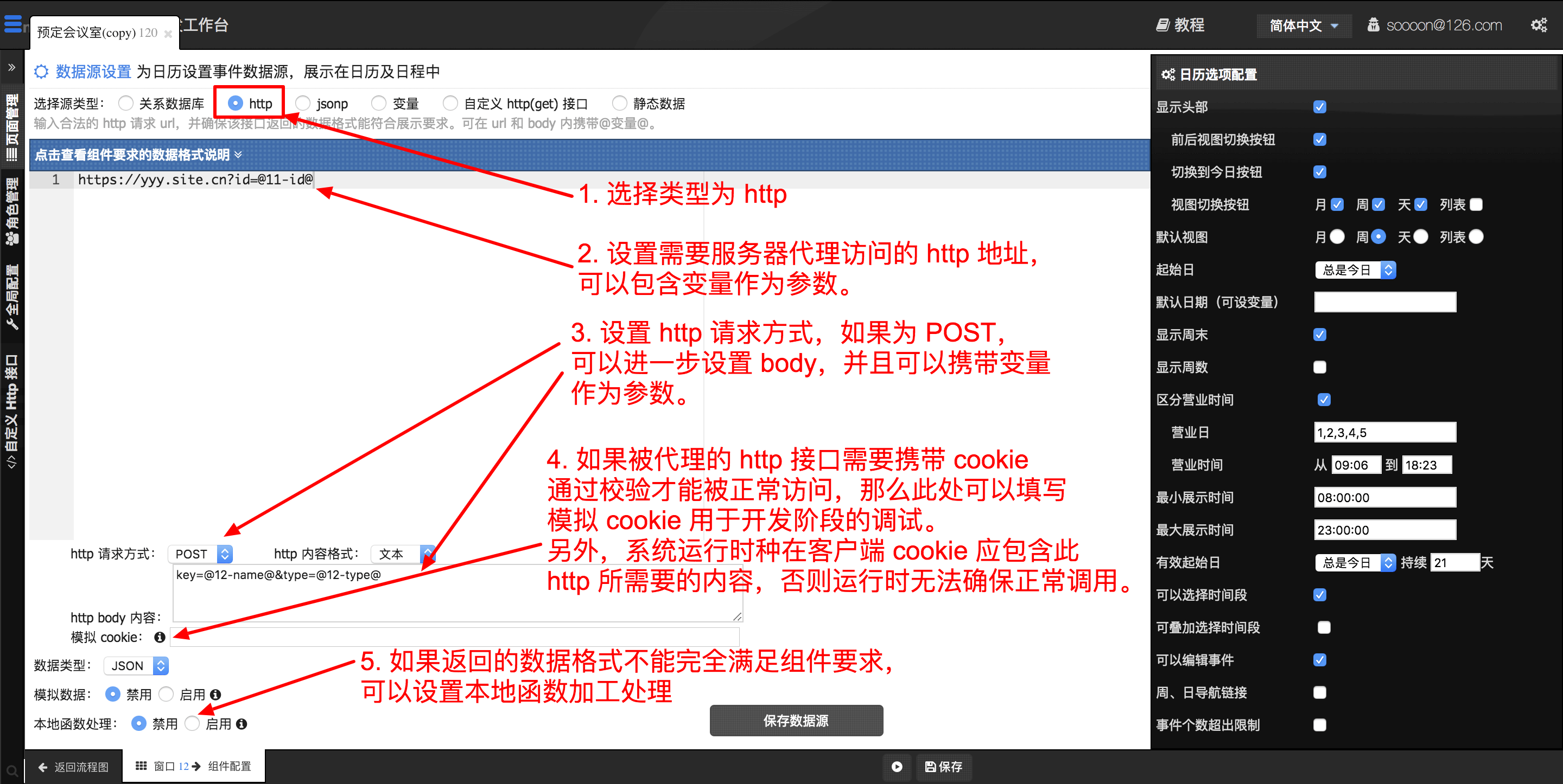 [参考]数据源配置详解  - 图6