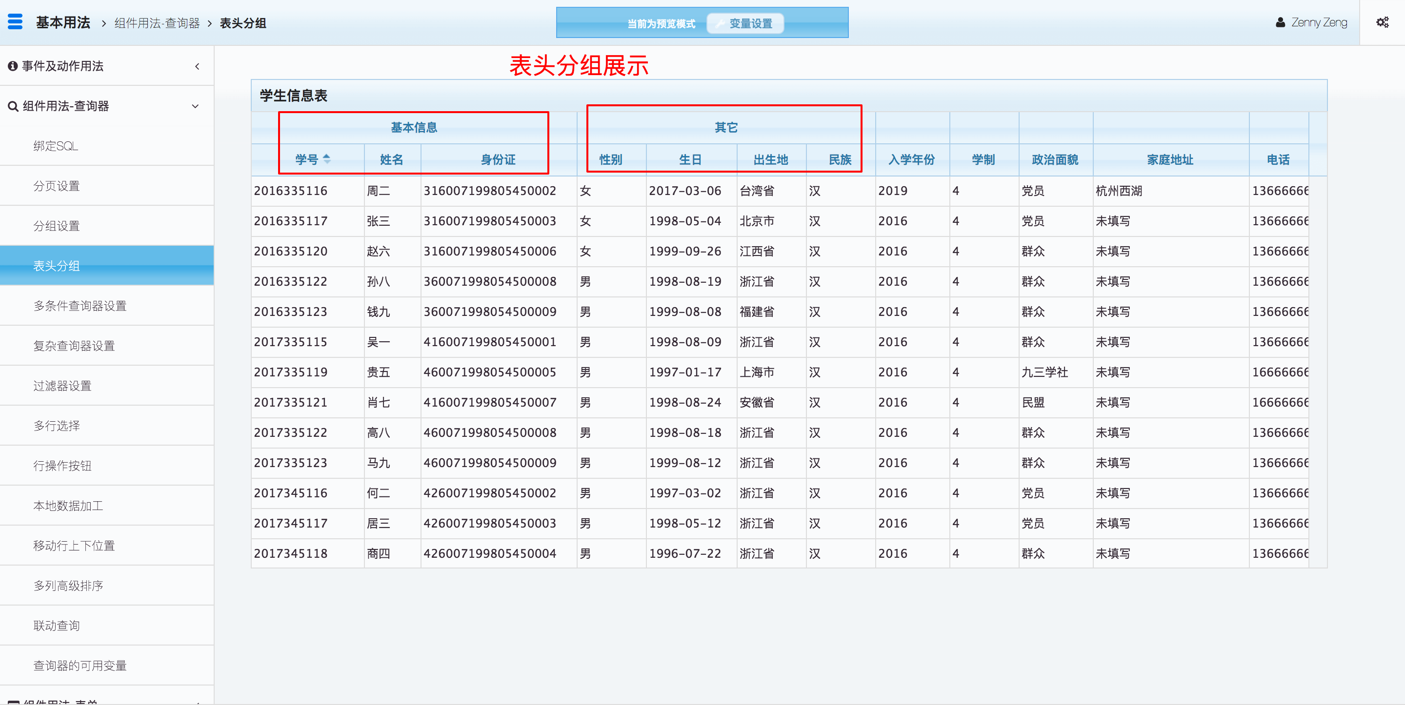 4. 表头分组  - 图1