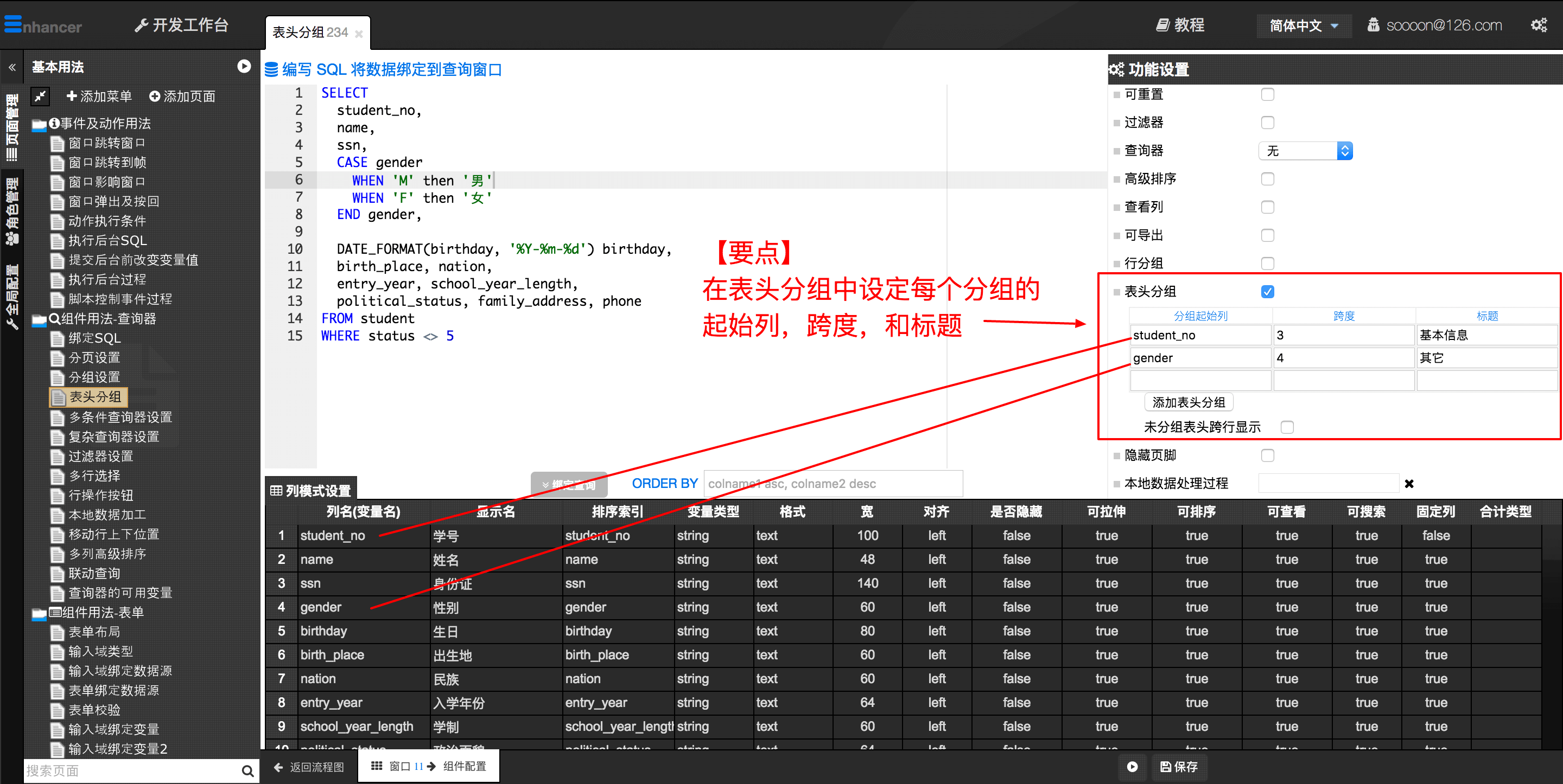 4. 表头分组  - 图2