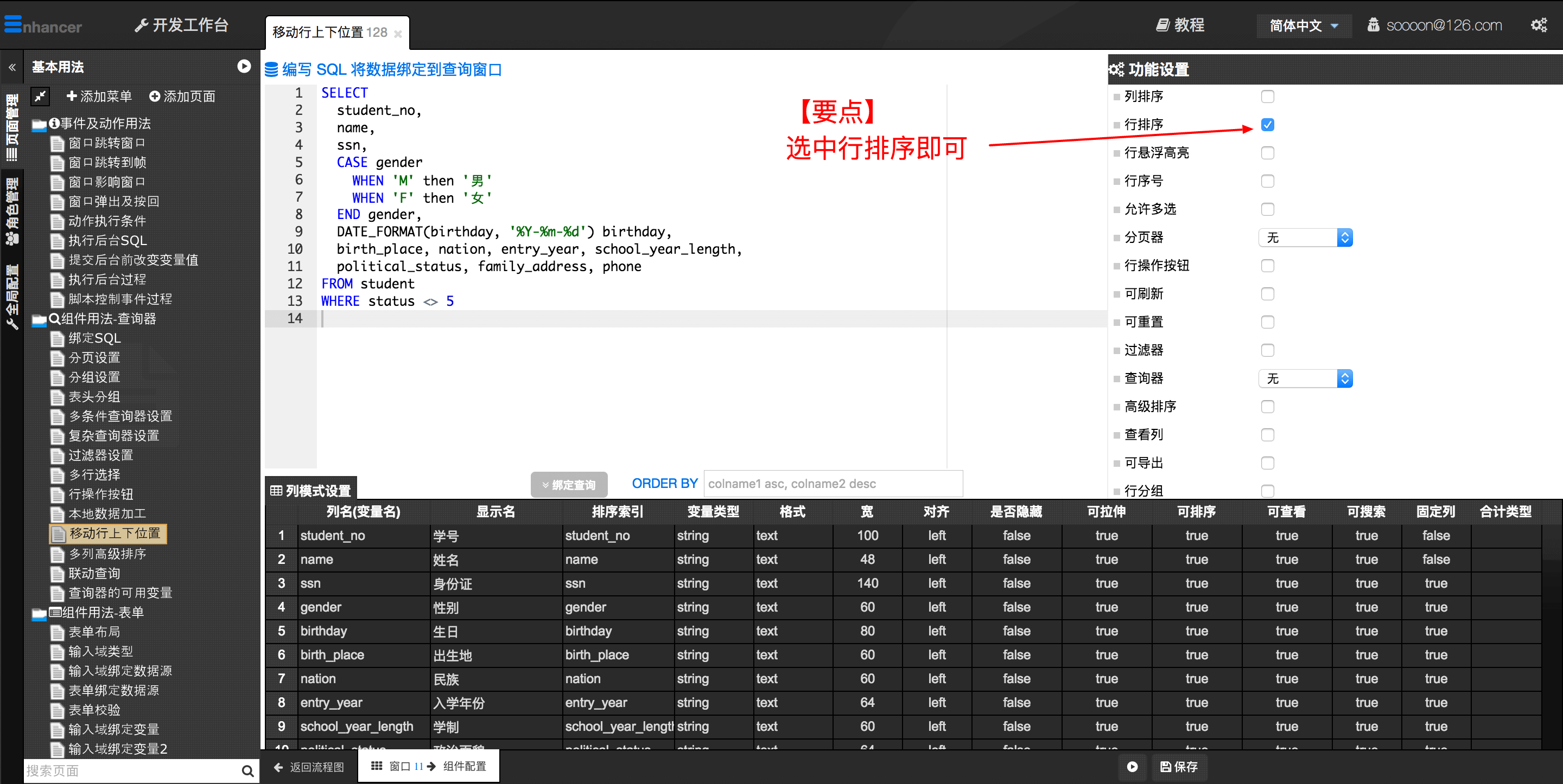 10. 移动行上下位置  - 图2