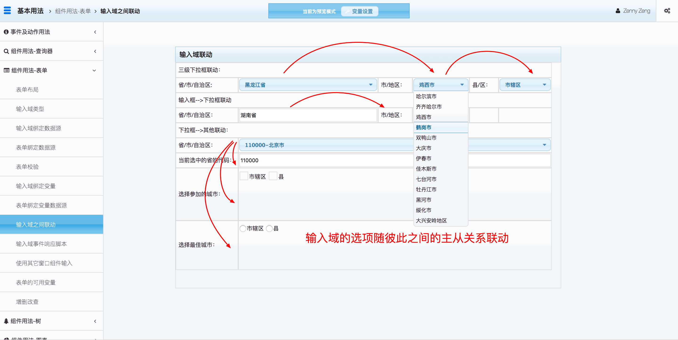 7-1. 输入域之间【选项】联动  - 图1