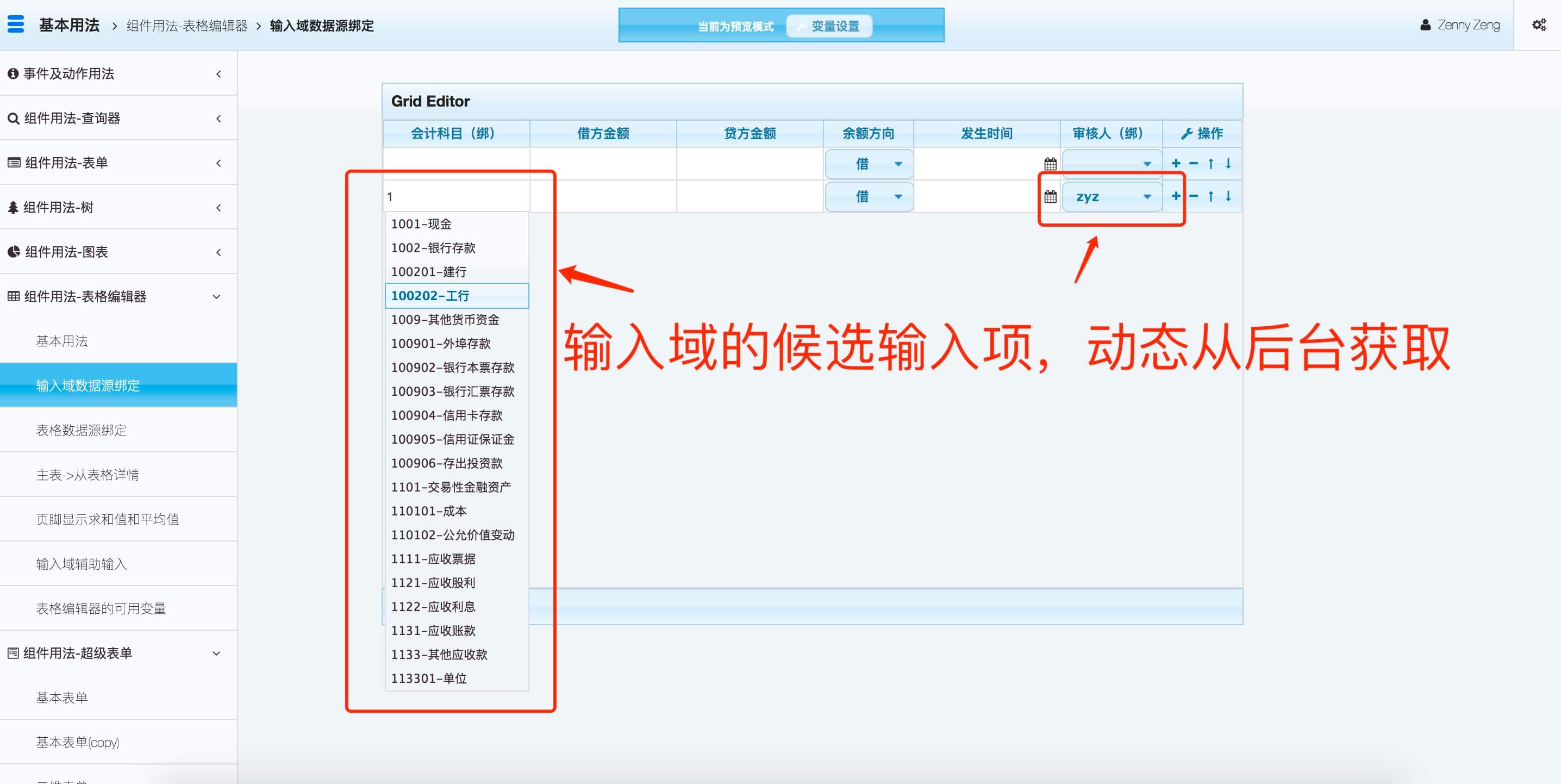 2. 输入域绑定数据源  - 图1