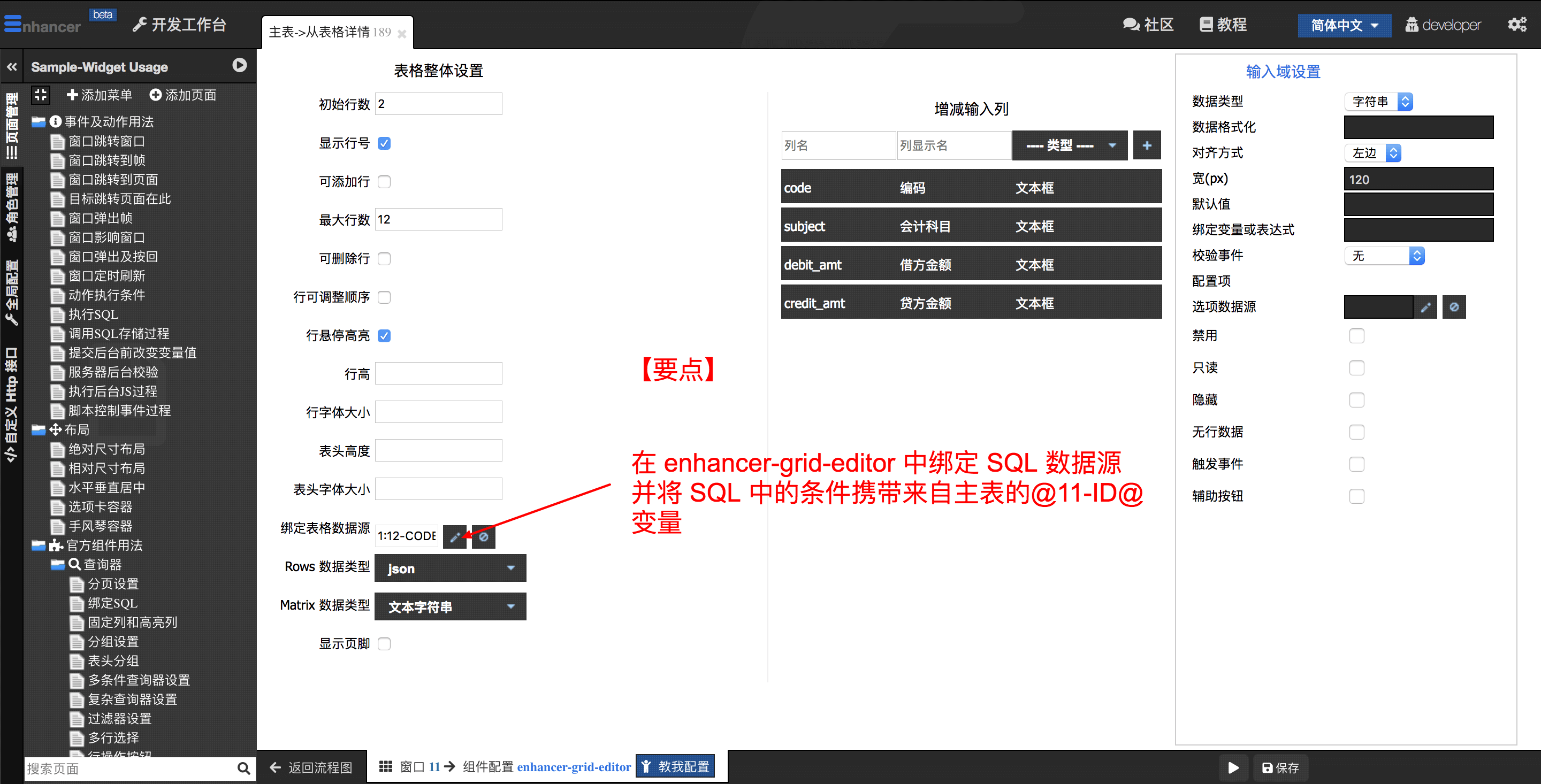 4. 主表->从表详情  - 图2