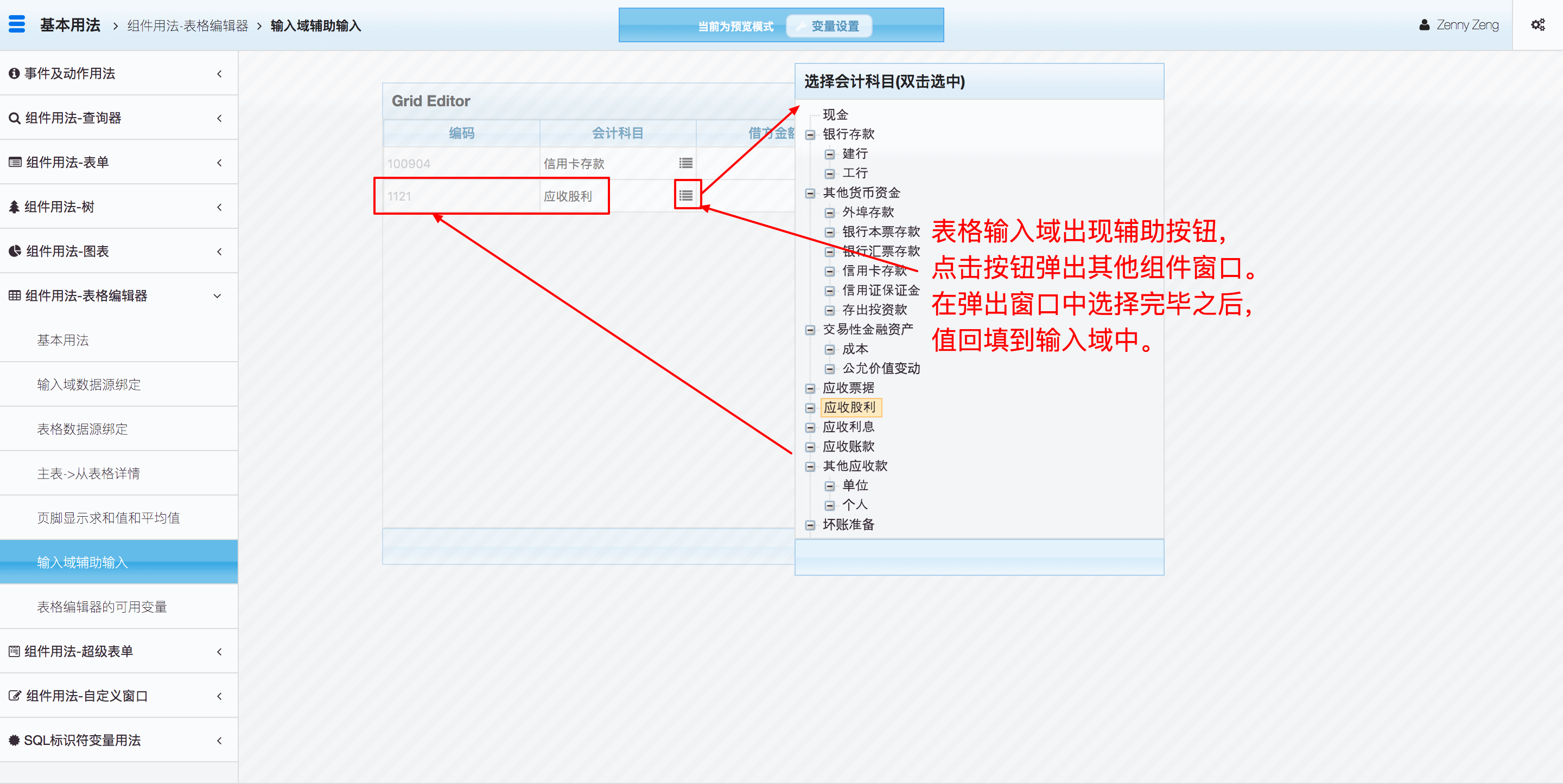 6. 辅助输入  - 图1