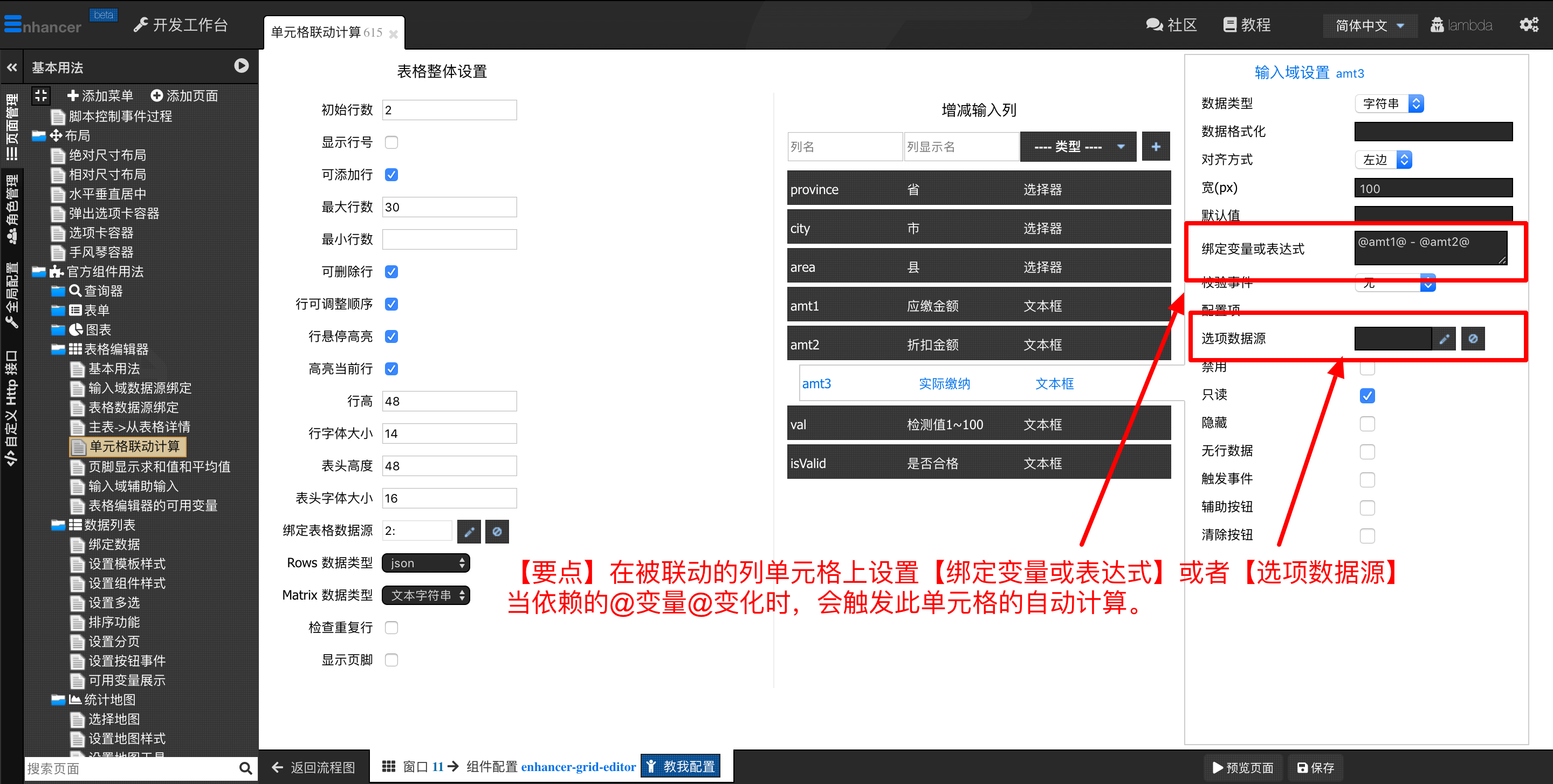 7. 行内单元格之间联动  - 图2