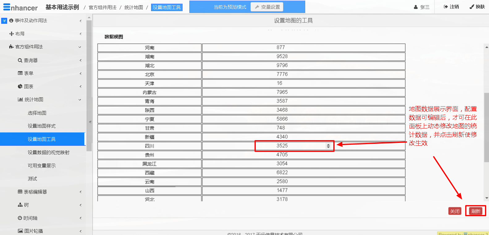 3. 设置地图工具  - 图2