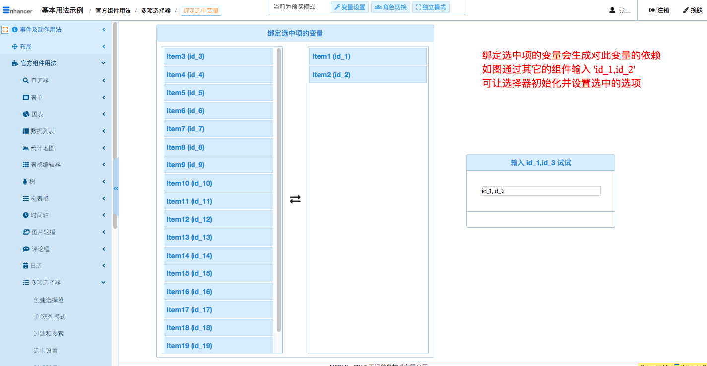 6. 绑定选中变量  - 图1