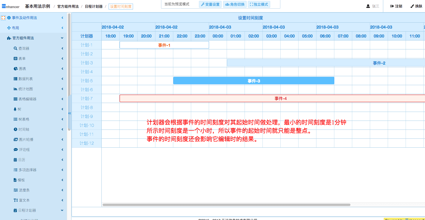 6. 设置时间刻度  - 图1