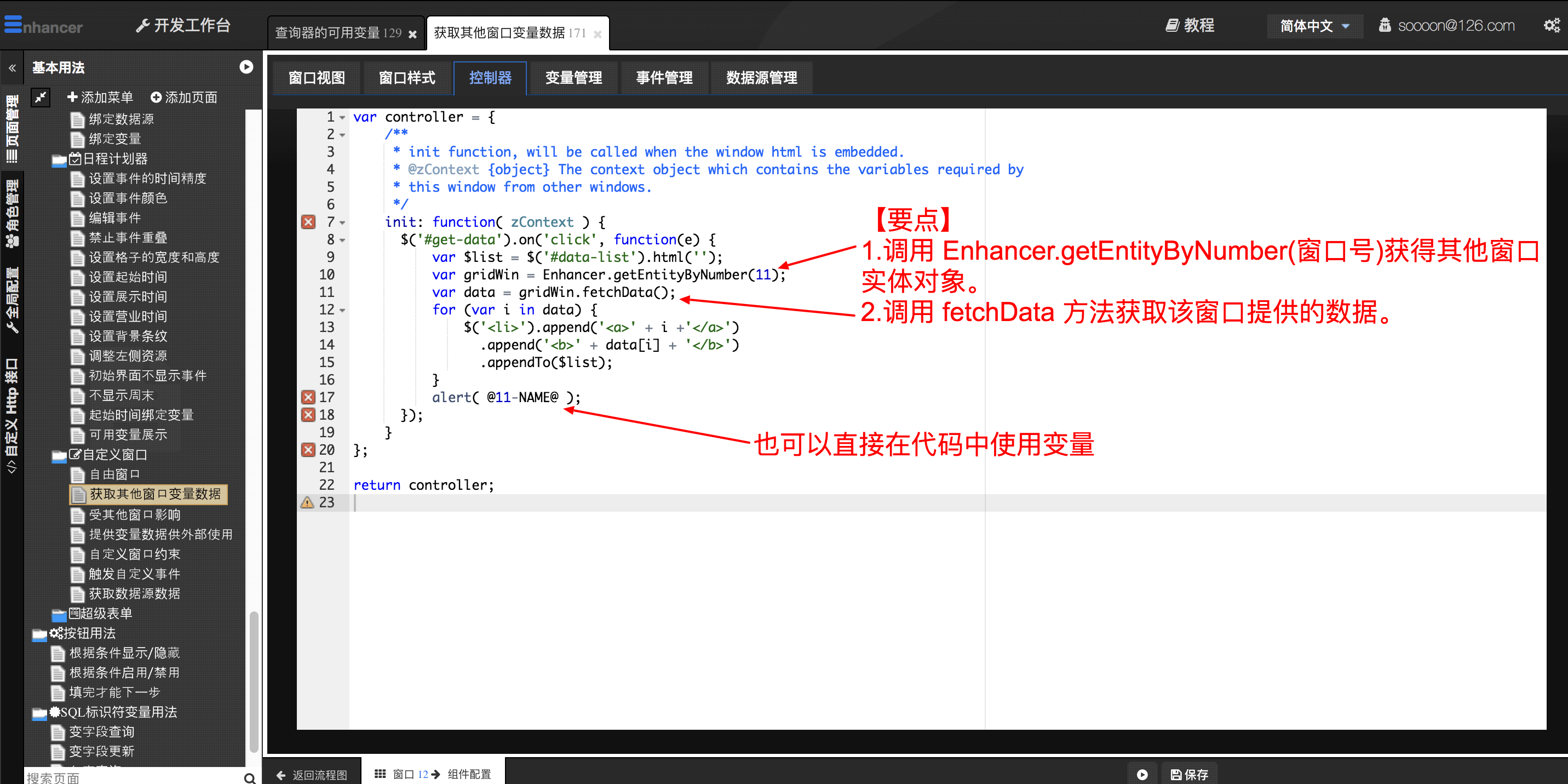 2. 获取其他窗口变量  - 图2