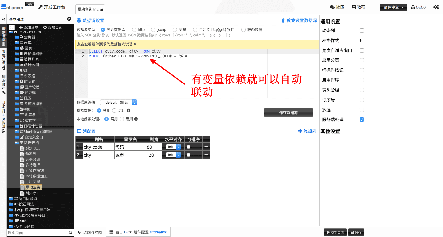 7. 联动查询  - 图3