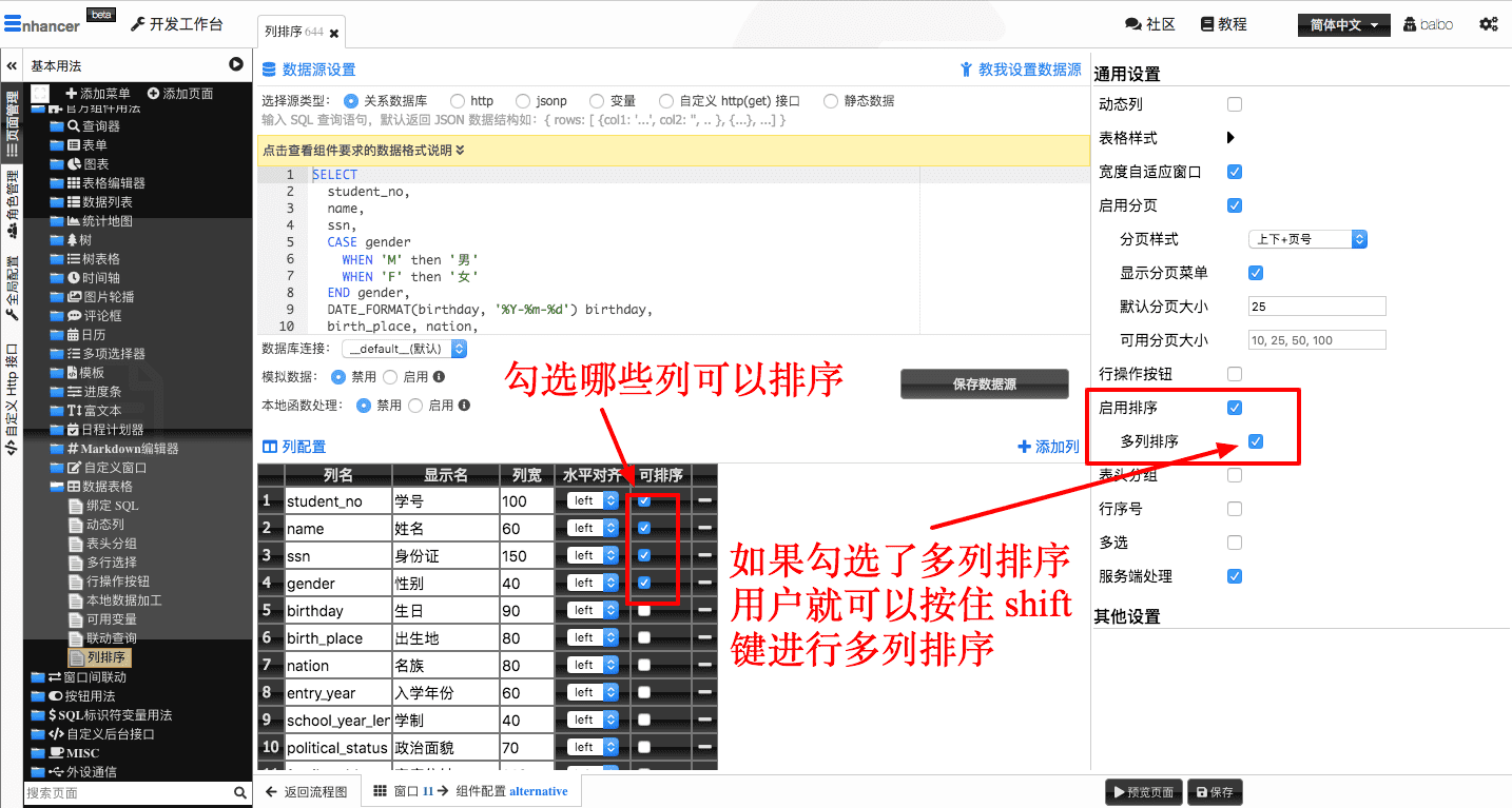 8. 列排序  - 图2