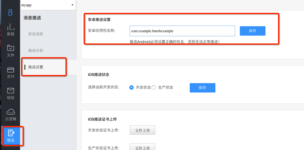 Android SDK 开发文档 - 图1