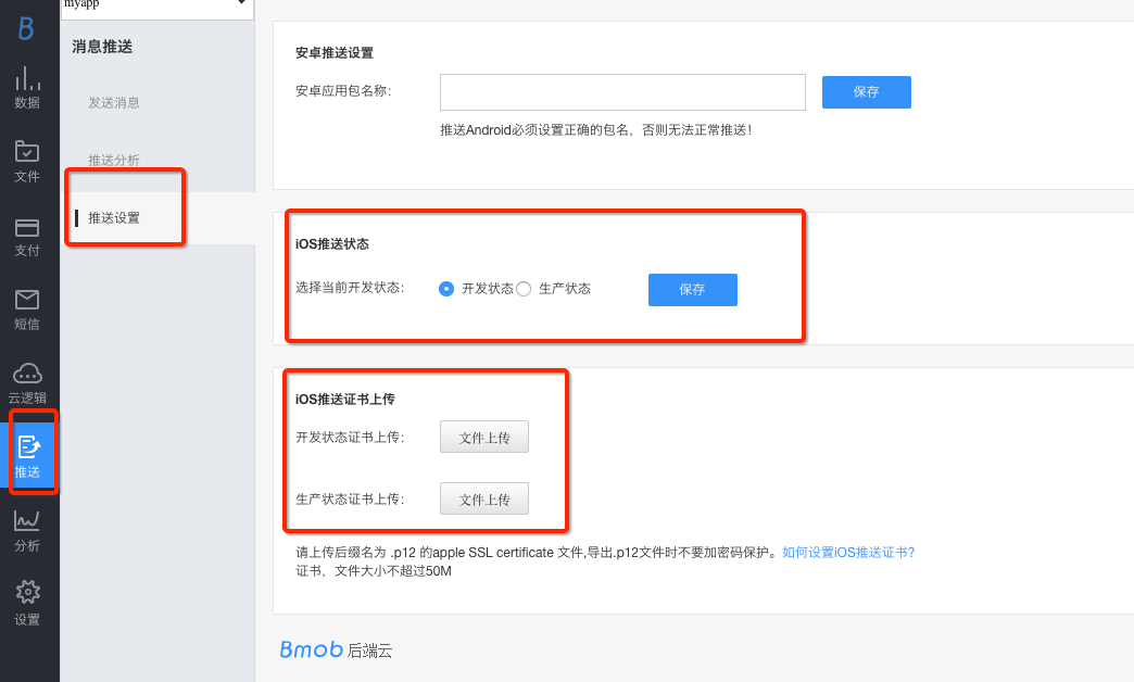 iOS SDK 开发文档 - 图17