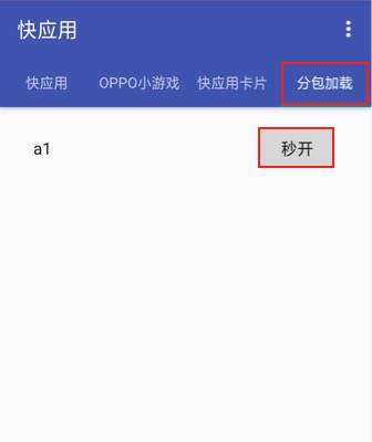  发布到 OPPO 小游戏平台  - 图4