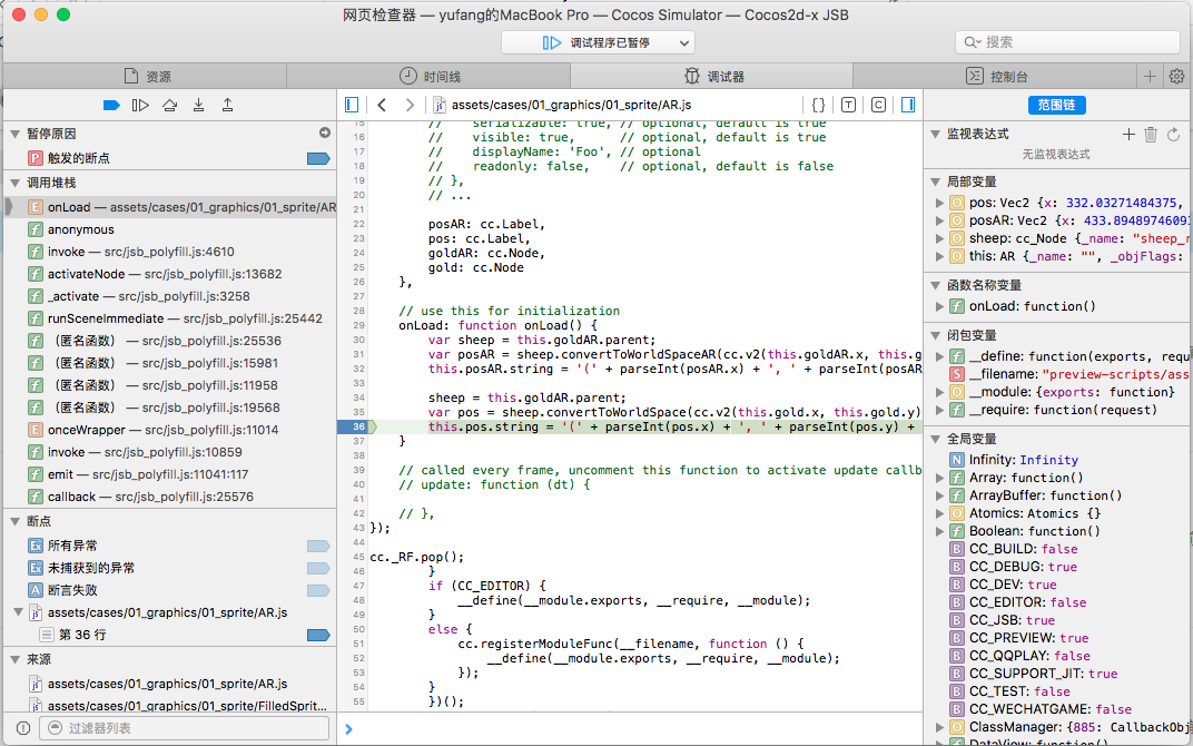  原生平台 JavaScript 调试  - 图4