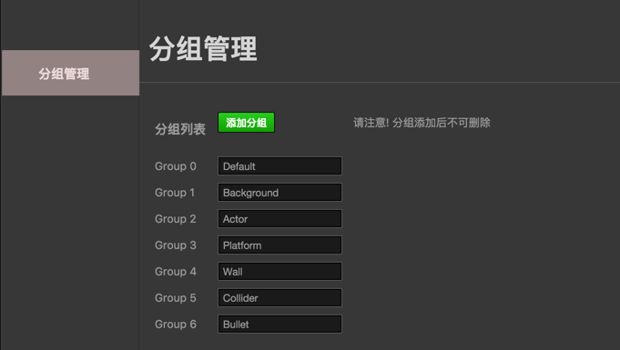 碰撞分组管理 - 图1