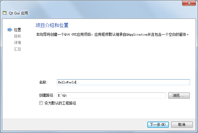 Qt Creator 工程名字及位置