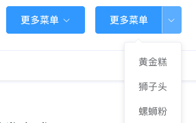 Dropdown 下拉菜单 - 图2